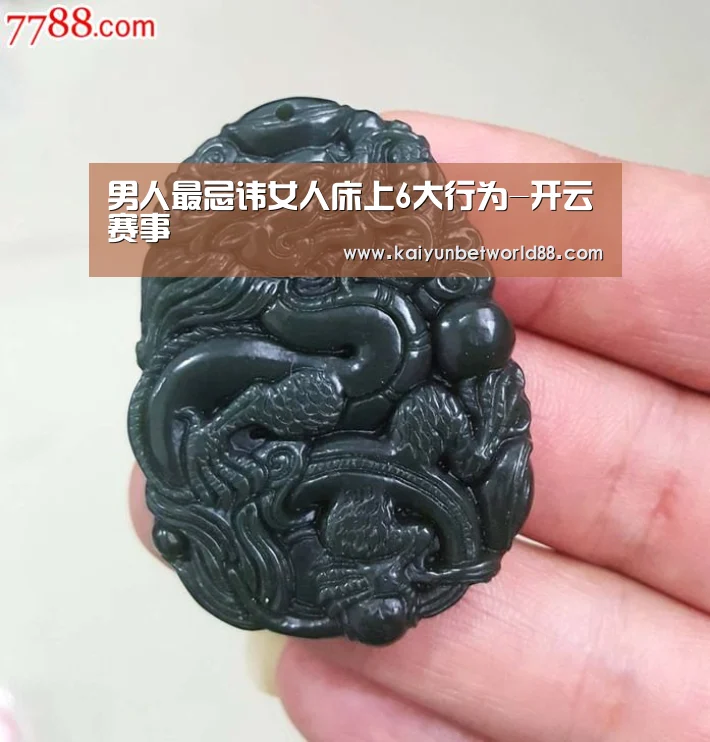 男人最忌讳女人床上6大行为-开云赛事(图1) 开云赛事