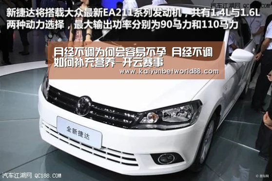 月经不调为何会容易不孕 月经不调如何补充营养-开云赛事(图2) 开云电竞
